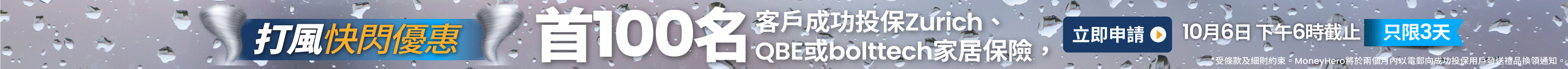 20231004-[Insurance]-Ad-hoc-typhoon-flash-promo---HI-(Oct-2023)-D-PJ23_0692-Offer-enhancement_Top-Banner_CN_Desktop_OP.gif